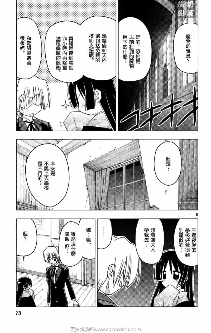 《旋风管家》漫画最新章节第16卷免费下拉式在线观看章节第【74】张图片