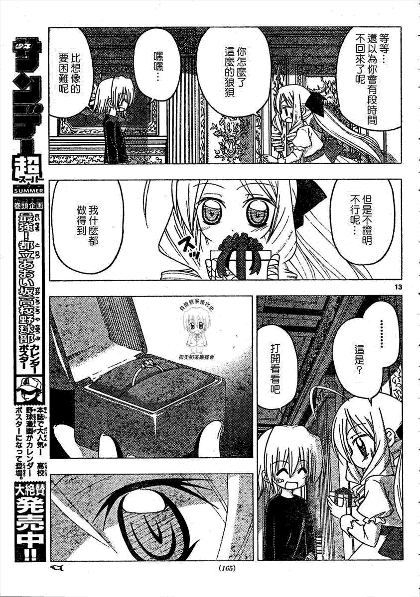 《旋风管家》漫画最新章节第184话免费下拉式在线观看章节第【13】张图片