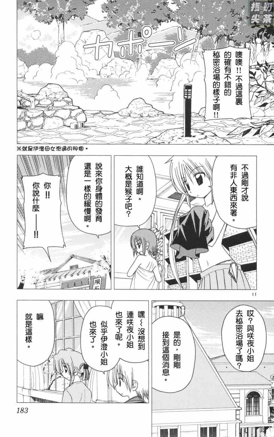 《旋风管家》漫画最新章节第11卷免费下拉式在线观看章节第【182】张图片