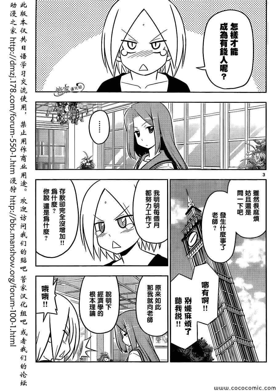 《旋风管家》漫画最新章节外传：第9话  番外篇：投资者Y免费下拉式在线观看章节第【3】张图片