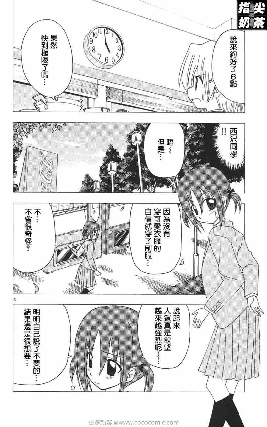 《旋风管家》漫画最新章节第12卷免费下拉式在线观看章节第【141】张图片