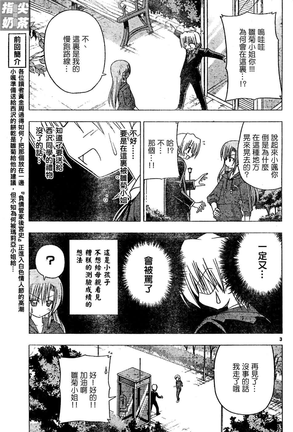 《旋风管家》漫画最新章节第126话免费下拉式在线观看章节第【4】张图片