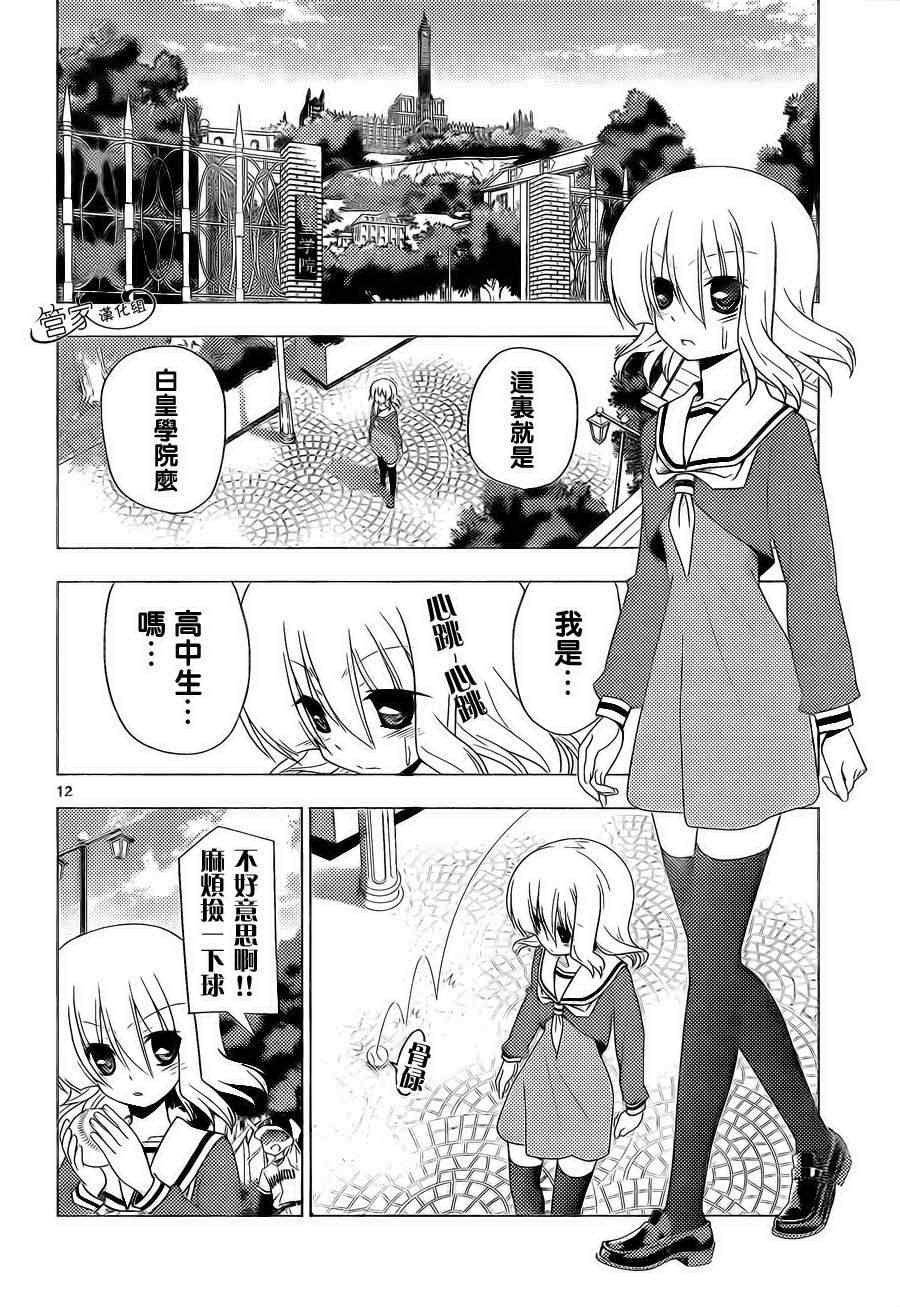 《旋风管家》漫画最新章节第324话 女仆的业余生活免费下拉式在线观看章节第【12】张图片