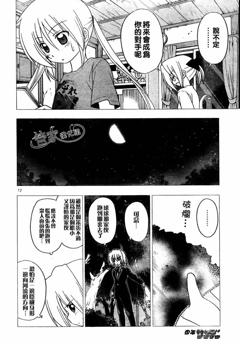 《旋风管家》漫画最新章节第285话免费下拉式在线观看章节第【13】张图片