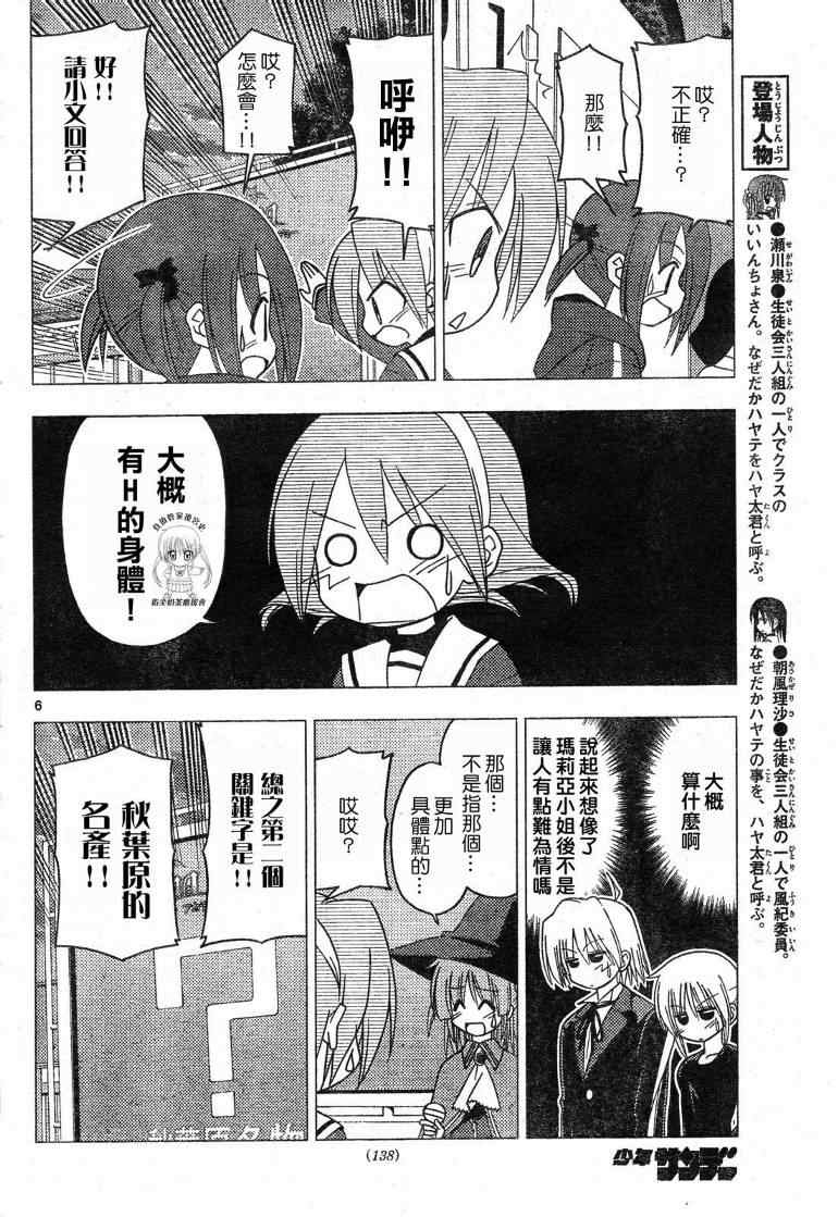 《旋风管家》漫画最新章节第195话免费下拉式在线观看章节第【7】张图片