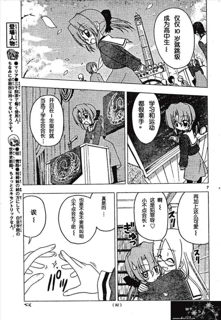 《旋风管家》漫画最新章节第160话免费下拉式在线观看章节第【7】张图片