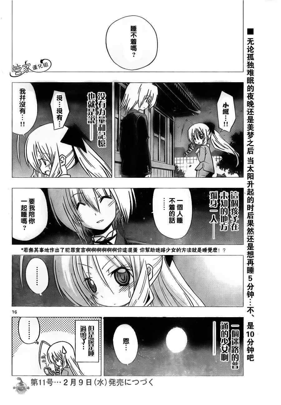 《旋风管家》漫画最新章节第306话免费下拉式在线观看章节第【18】张图片