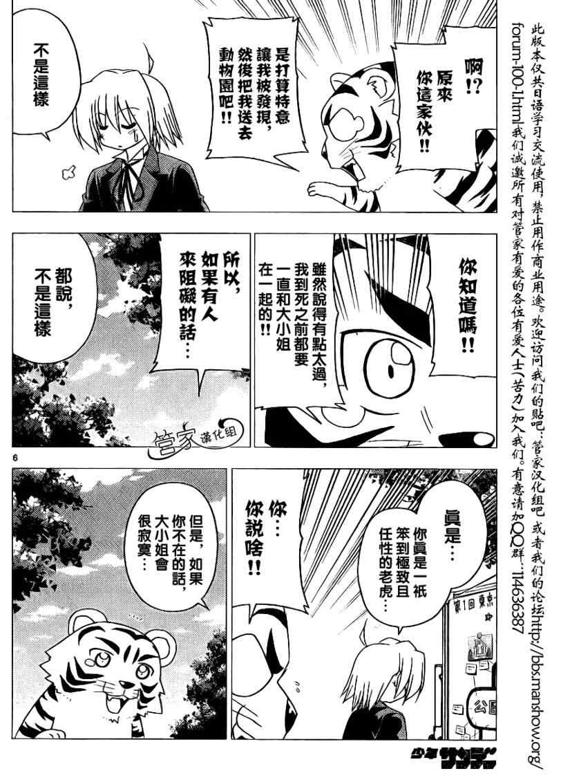 《旋风管家》漫画最新章节第283话免费下拉式在线观看章节第【6】张图片