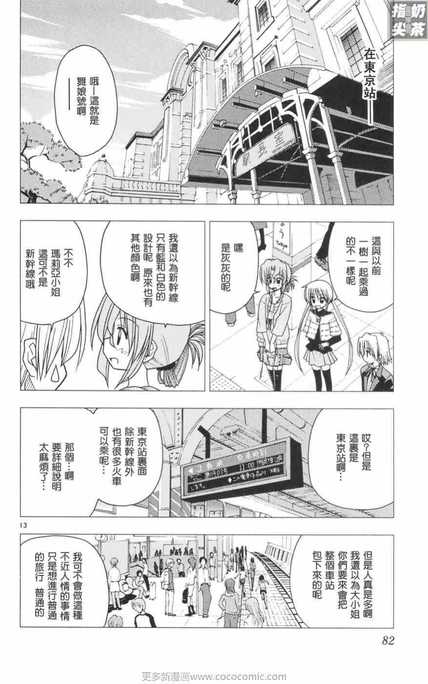 《旋风管家》漫画最新章节第11卷免费下拉式在线观看章节第【83】张图片