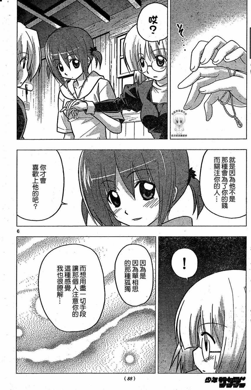 《旋风管家》漫画最新章节第227话免费下拉式在线观看章节第【7】张图片