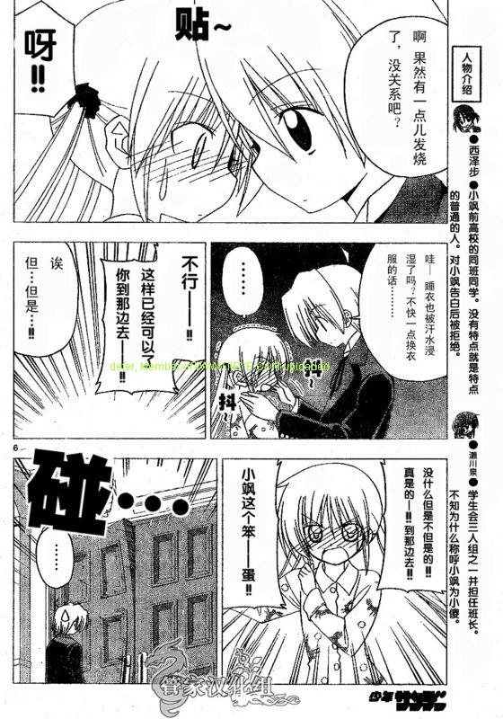 《旋风管家》漫画最新章节第210话免费下拉式在线观看章节第【7】张图片