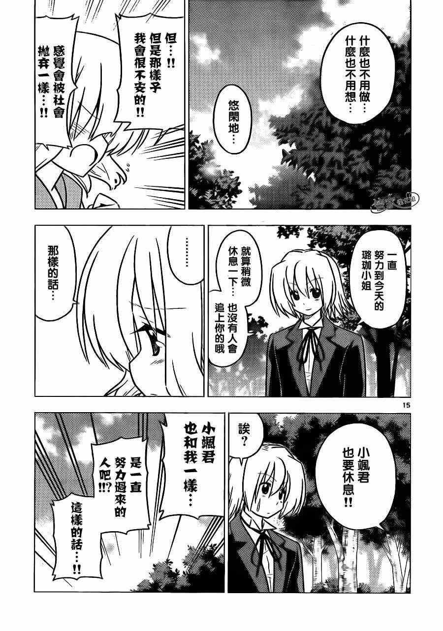 《旋风管家》漫画最新章节第380话 人生中没有什么可以胜过暑假第一天的兴奋感免费下拉式在线观看章节第【15】张图片