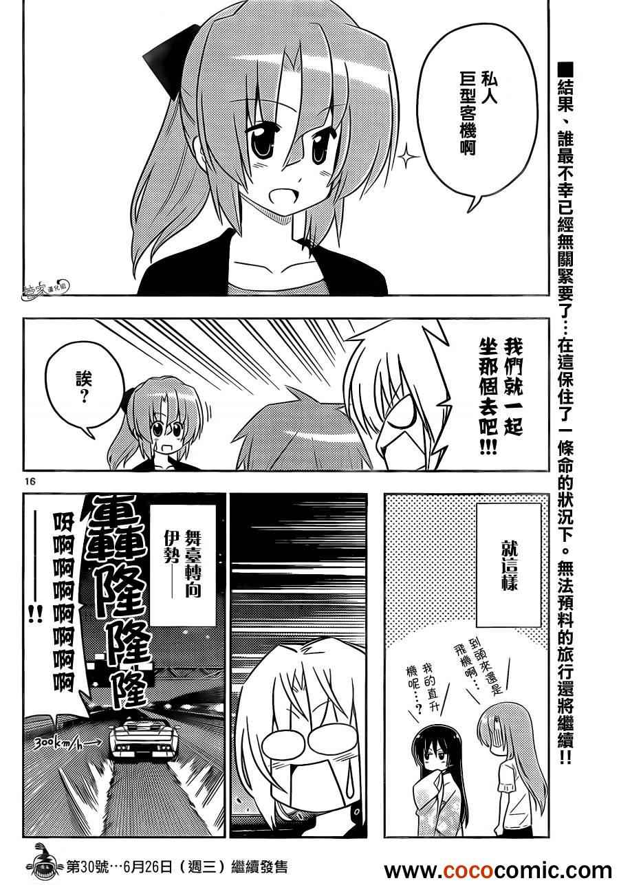 《旋风管家》漫画最新章节第410话 京都·伊势决胜篇【第十一夜】运气不好 也不会乘上免费下拉式在线观看章节第【16】张图片