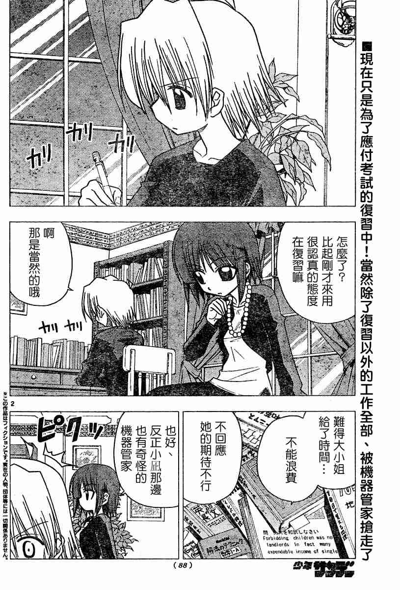 《旋风管家》漫画最新章节第103话免费下拉式在线观看章节第【2】张图片