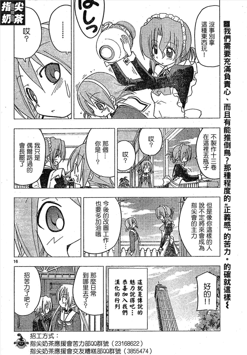 《旋风管家》漫画最新章节第159话免费下拉式在线观看章节第【17】张图片