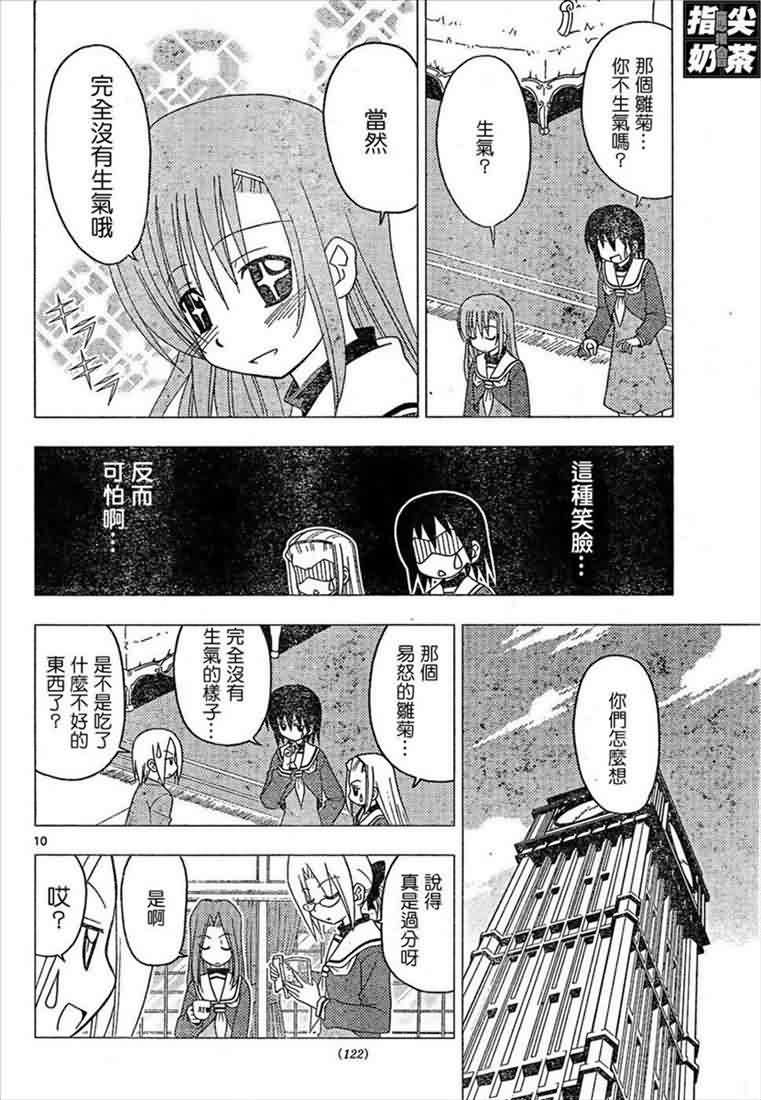 《旋风管家》漫画最新章节第162话免费下拉式在线观看章节第【11】张图片