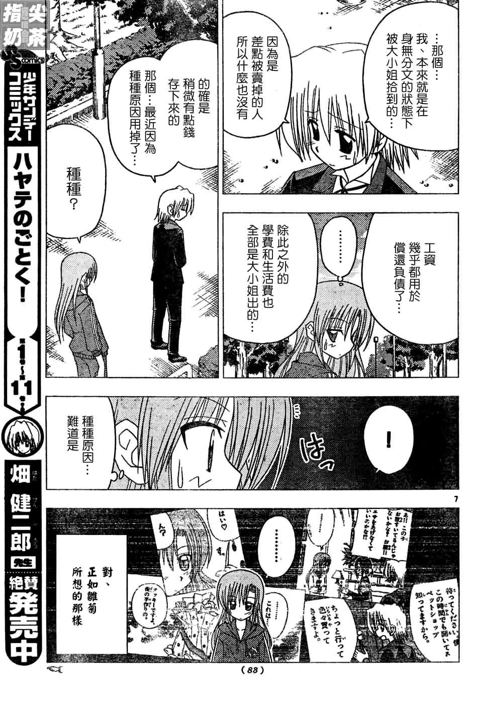 《旋风管家》漫画最新章节第126话免费下拉式在线观看章节第【8】张图片