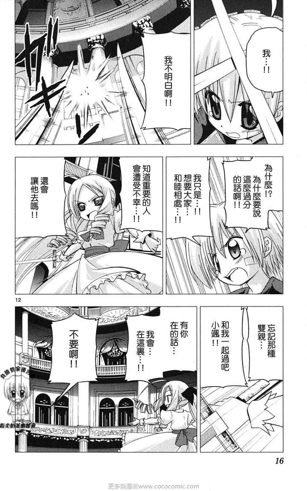 《旋风管家》漫画最新章节第18卷免费下拉式在线观看章节第【17】张图片