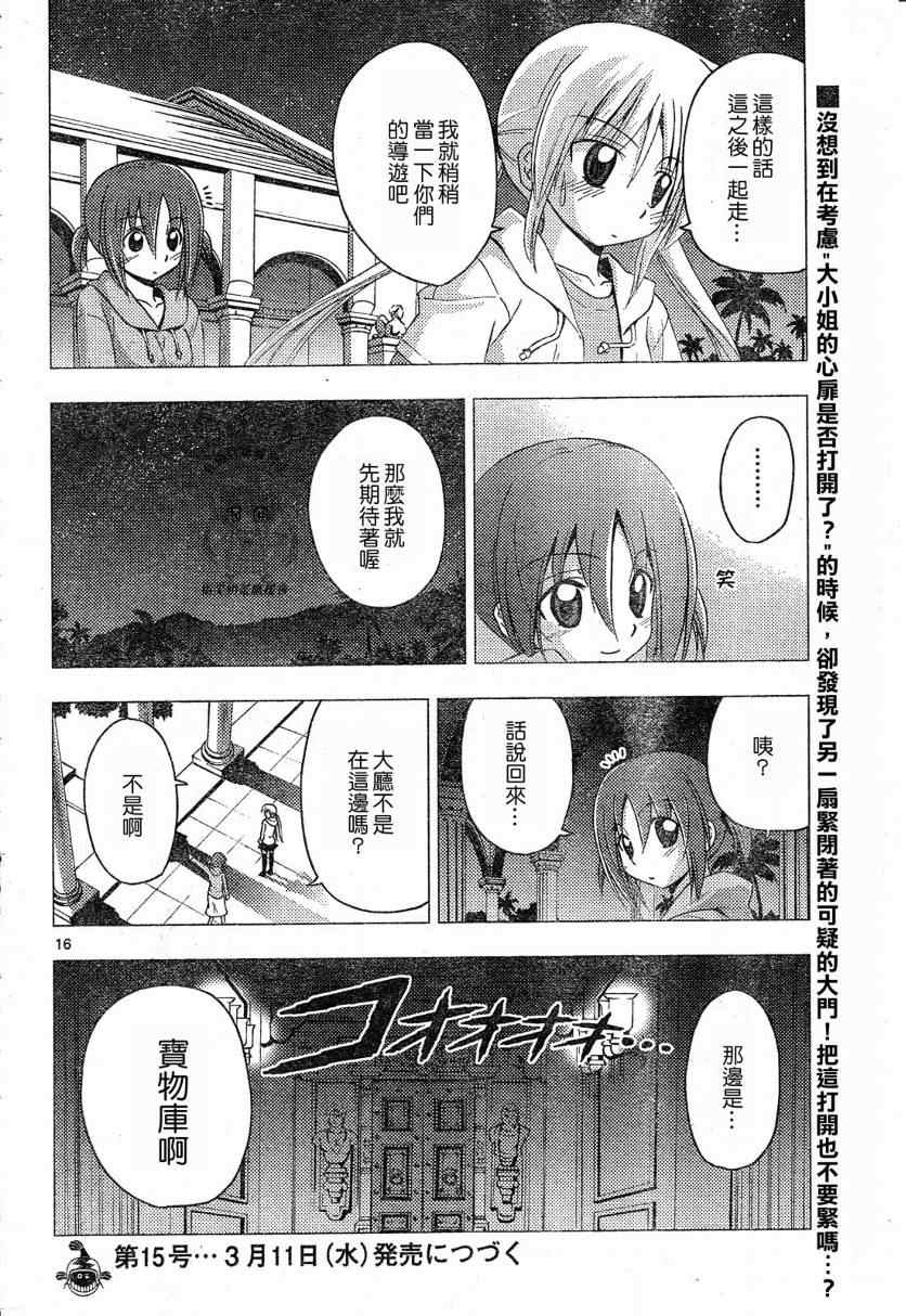 《旋风管家》漫画最新章节第214话免费下拉式在线观看章节第【16】张图片