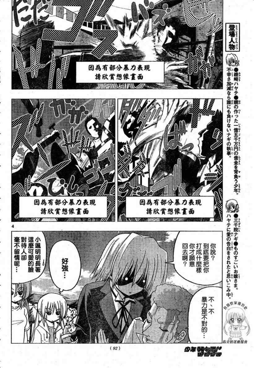 《旋风管家》漫画最新章节第221话免费下拉式在线观看章节第【5】张图片