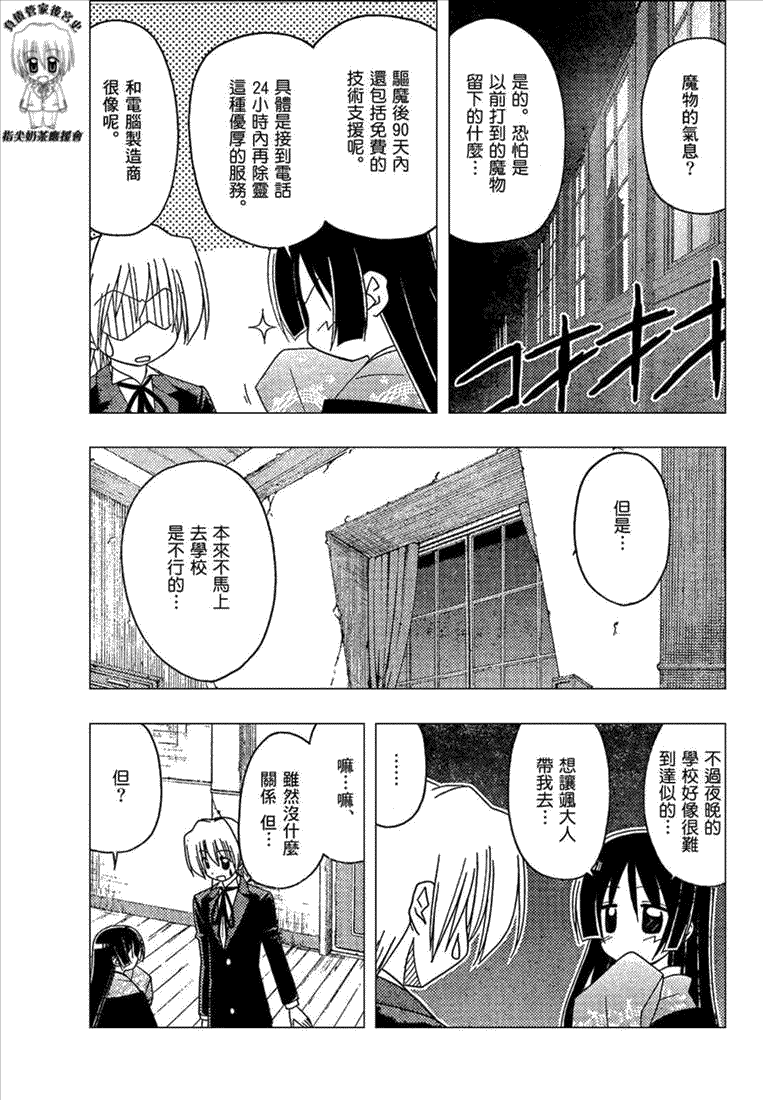 《旋风管家》漫画最新章节第167话免费下拉式在线观看章节第【5】张图片