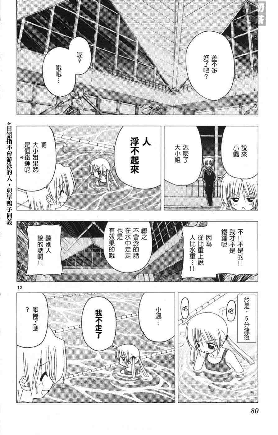 《旋风管家》漫画最新章节第15卷免费下拉式在线观看章节第【81】张图片