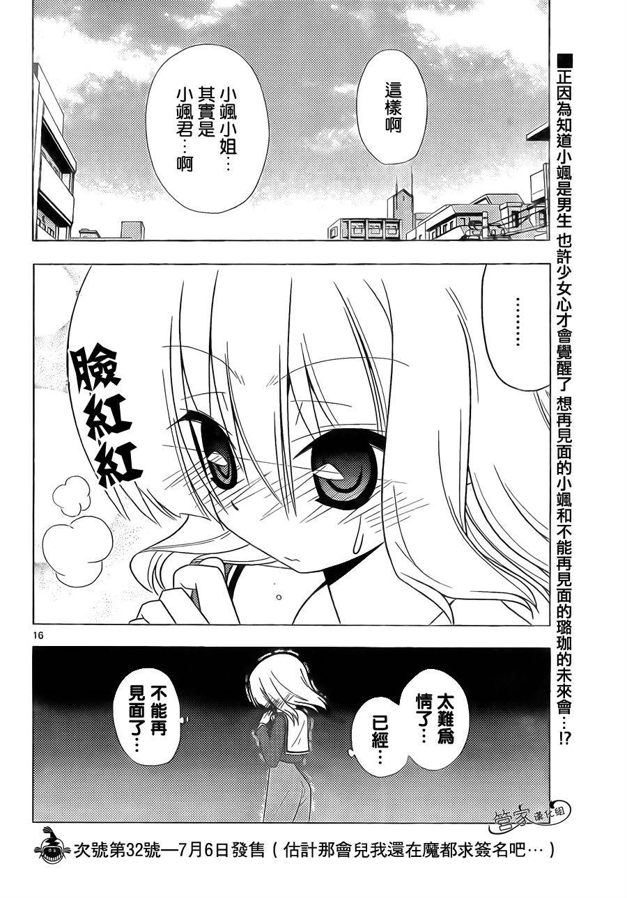 《旋风管家》漫画最新章节第326话 很多事情在发生过之后才会知道事情是没法预料到的、说的也是呢免费下拉式在线观看章节第【16】张图片