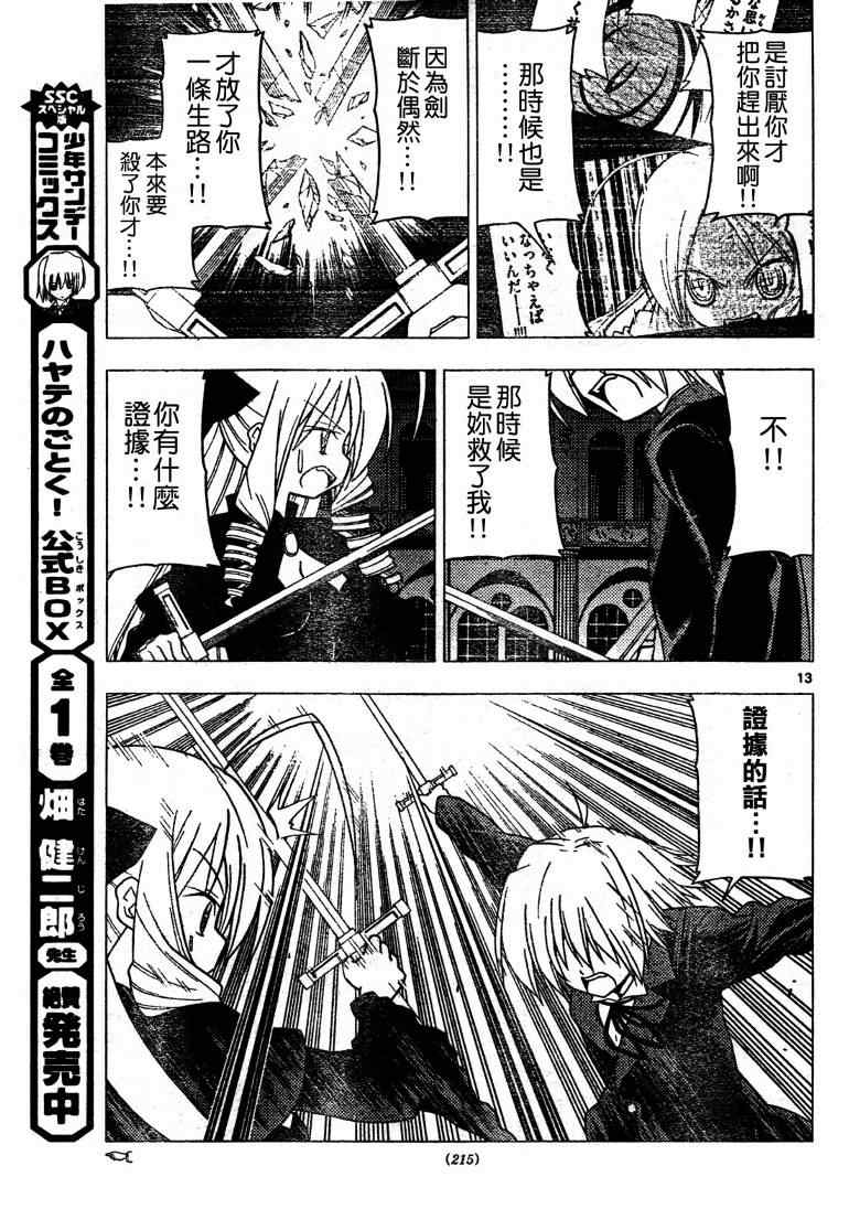 《旋风管家》漫画最新章节第255话免费下拉式在线观看章节第【14】张图片