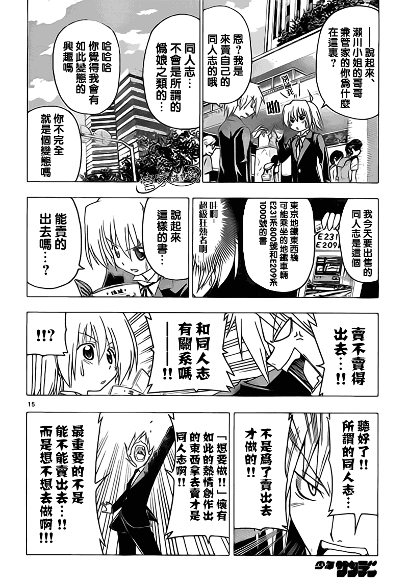 《旋风管家》漫画最新章节第292话免费下拉式在线观看章节第【15】张图片