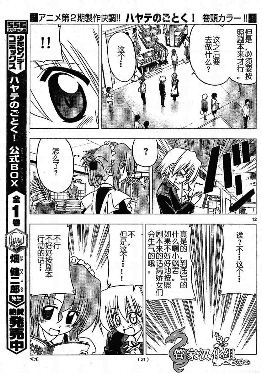 《旋风管家》漫画最新章节第190话免费下拉式在线观看章节第【13】张图片