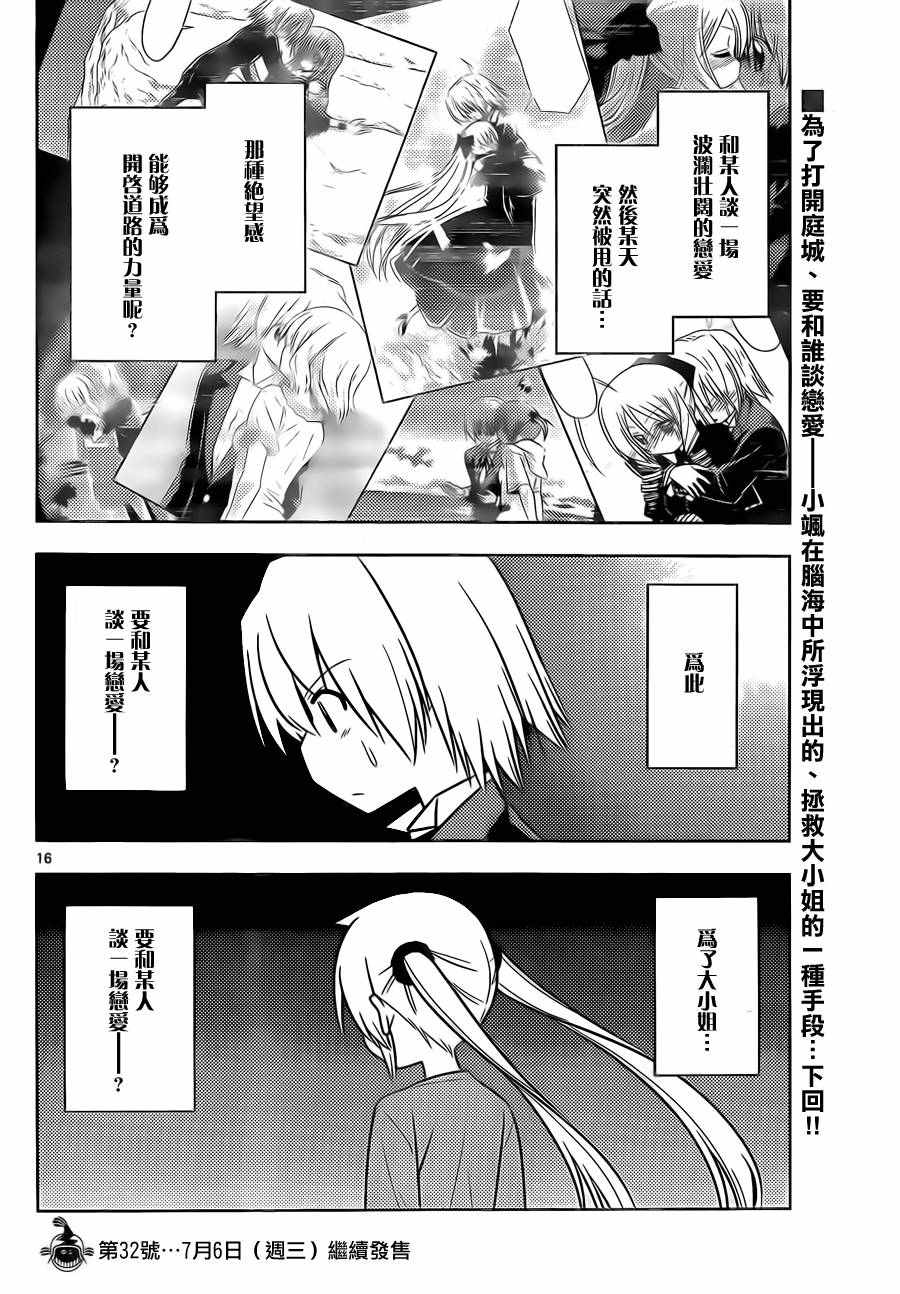 《旋风管家》漫画最新章节第534话 不管怎么说我也是个偶像嘛免费下拉式在线观看章节第【16】张图片