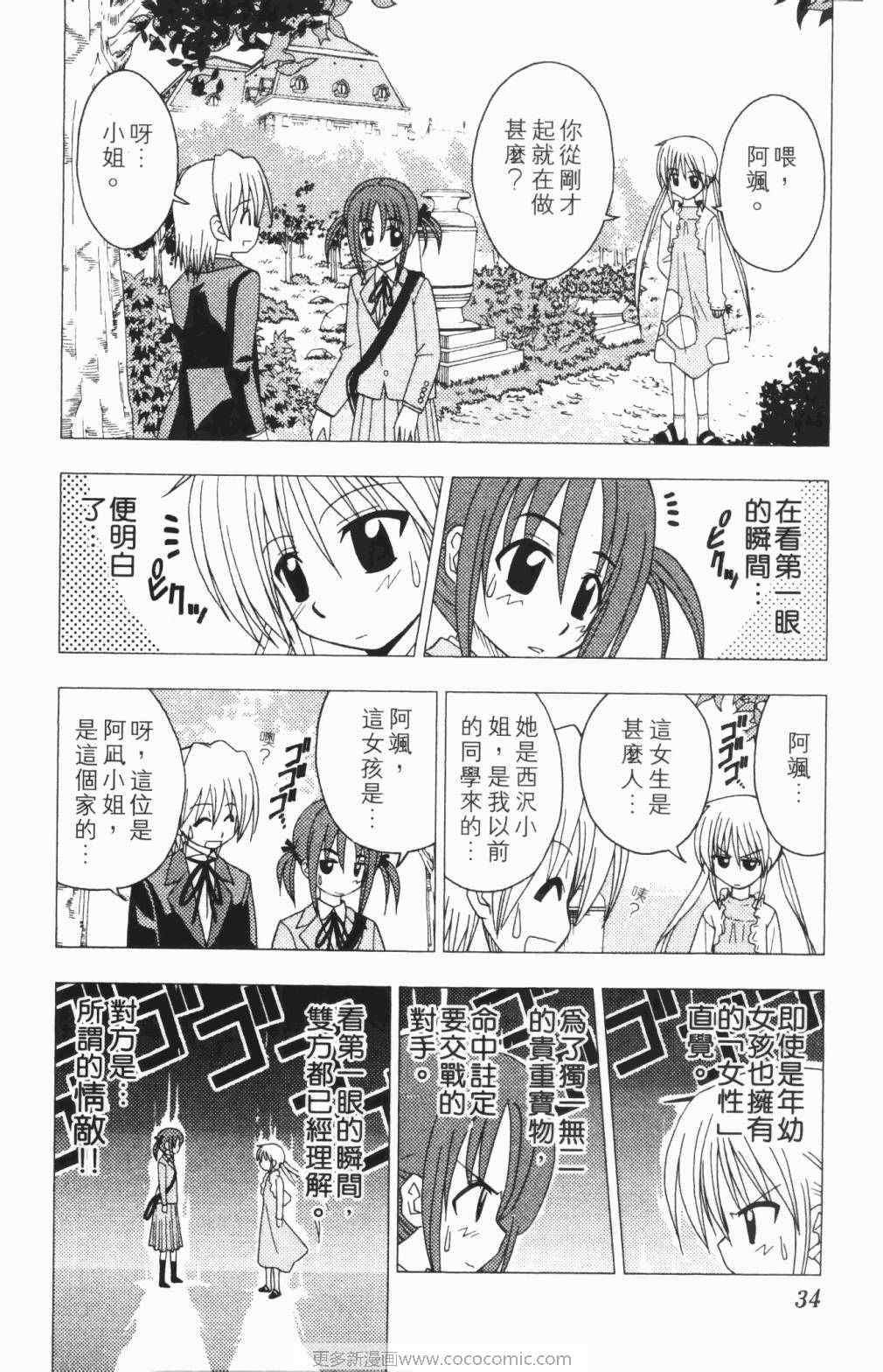 《旋风管家》漫画最新章节第5卷免费下拉式在线观看章节第【35】张图片