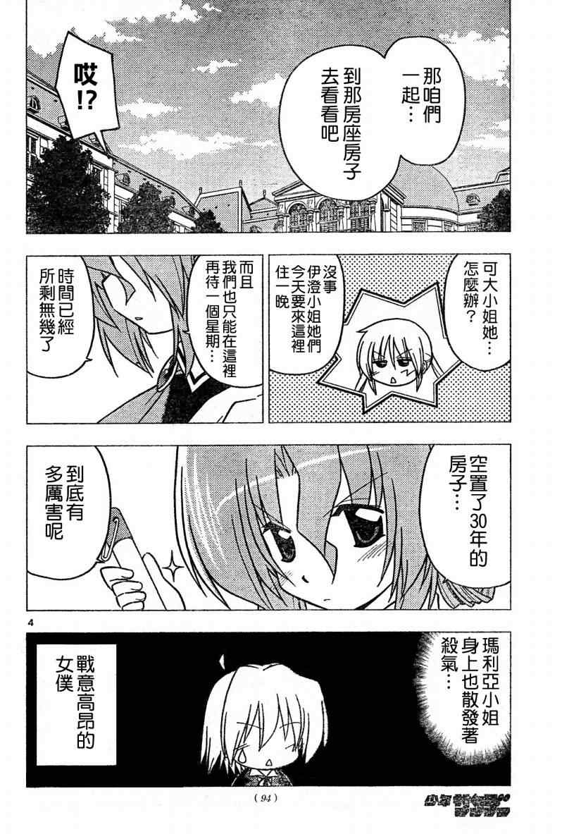 《旋风管家》漫画最新章节第271话免费下拉式在线观看章节第【4】张图片