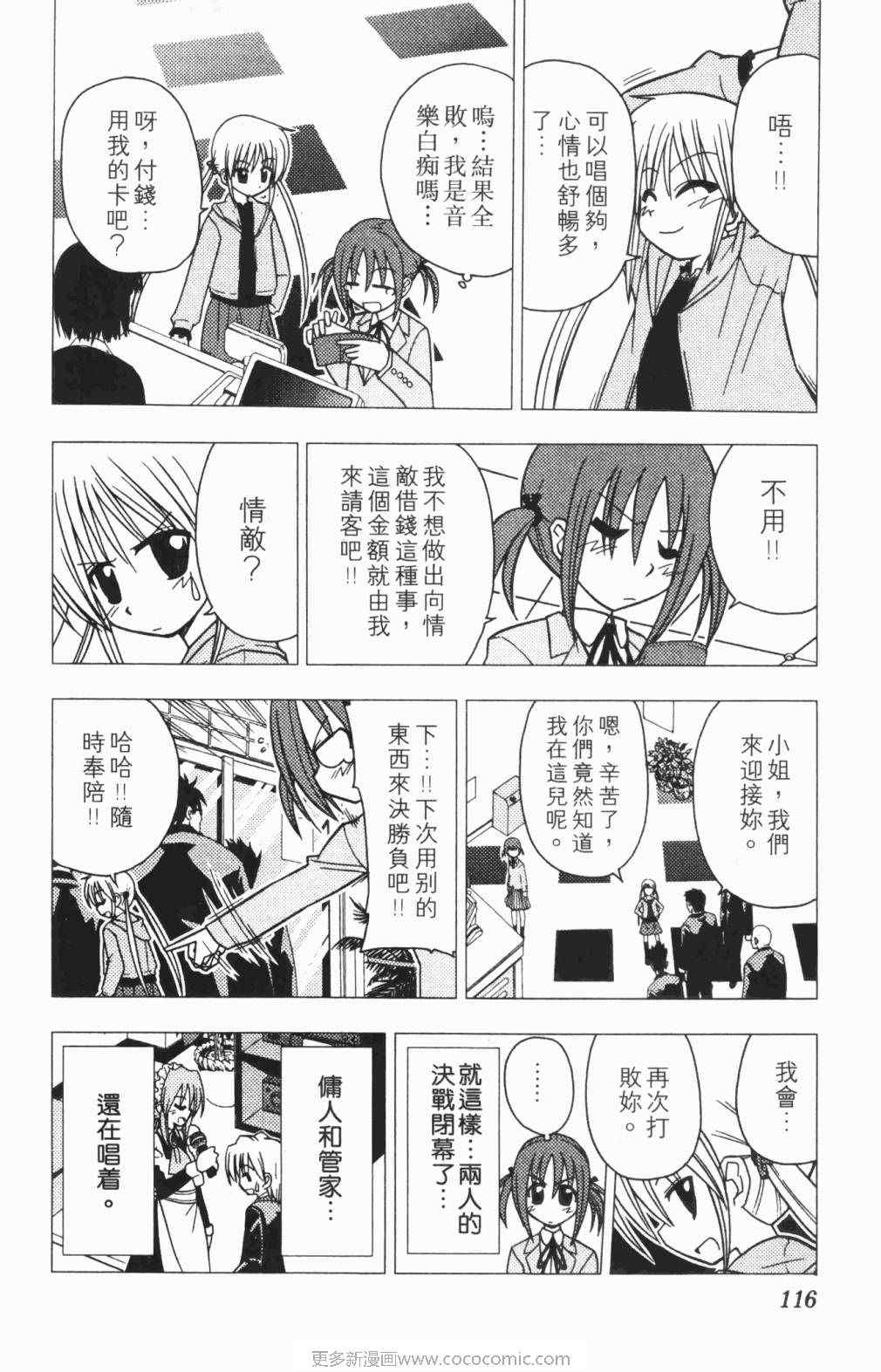 《旋风管家》漫画最新章节第5卷免费下拉式在线观看章节第【117】张图片