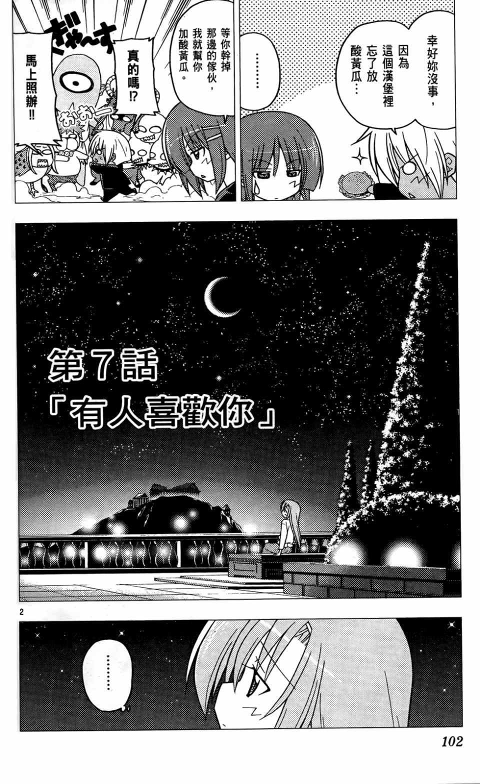 《旋风管家》漫画最新章节第24卷免费下拉式在线观看章节第【104】张图片