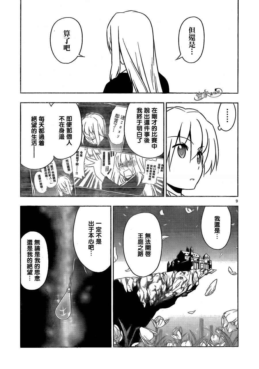 《旋风管家》漫画最新章节第510话 所以少女才会恋爱免费下拉式在线观看章节第【9】张图片