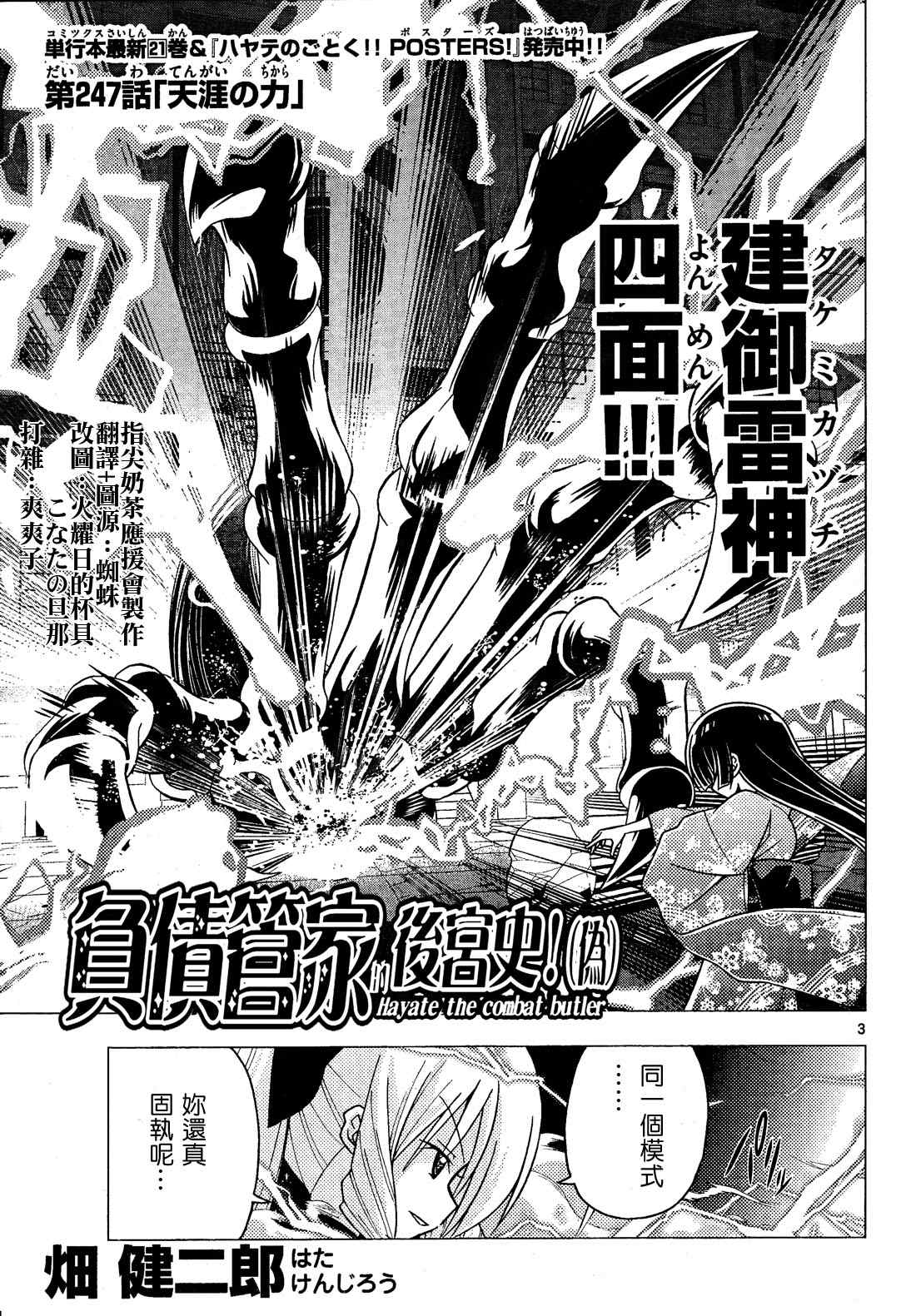 《旋风管家》漫画最新章节第247话免费下拉式在线观看章节第【4】张图片