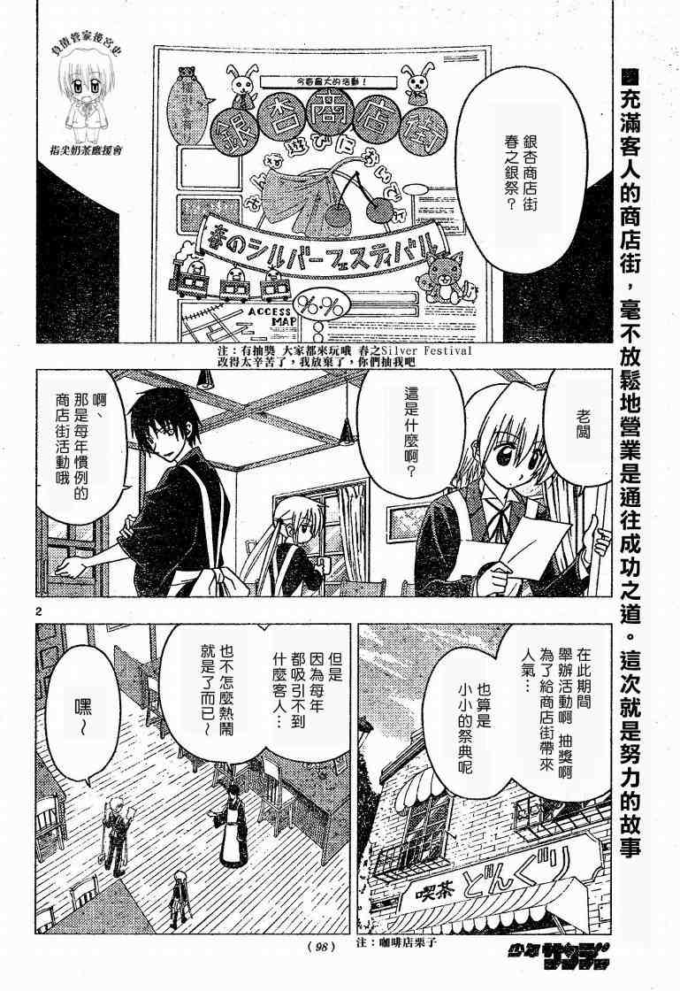 《旋风管家》漫画最新章节第176话免费下拉式在线观看章节第【2】张图片