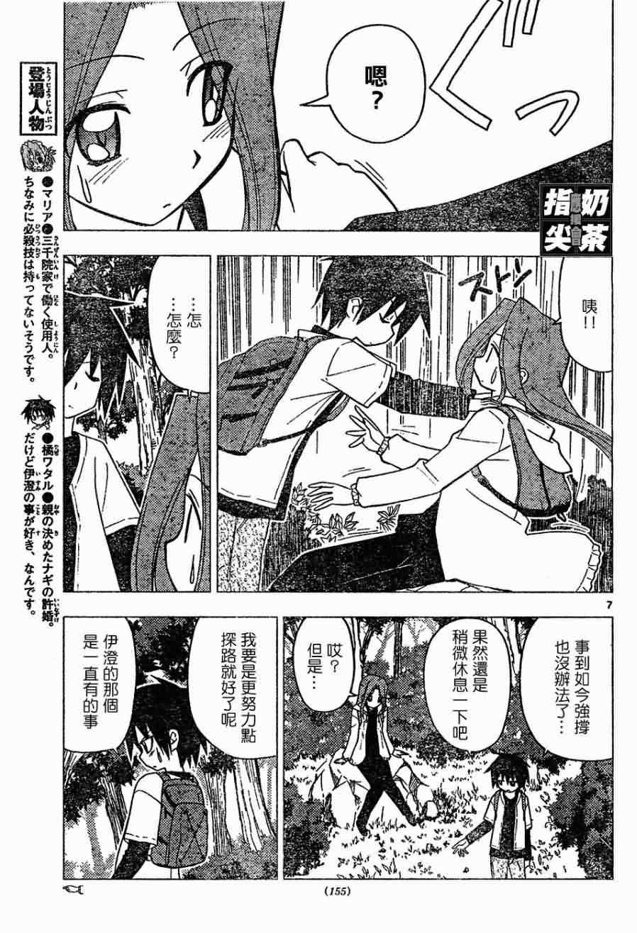 《旋风管家》漫画最新章节第150话免费下拉式在线观看章节第【7】张图片