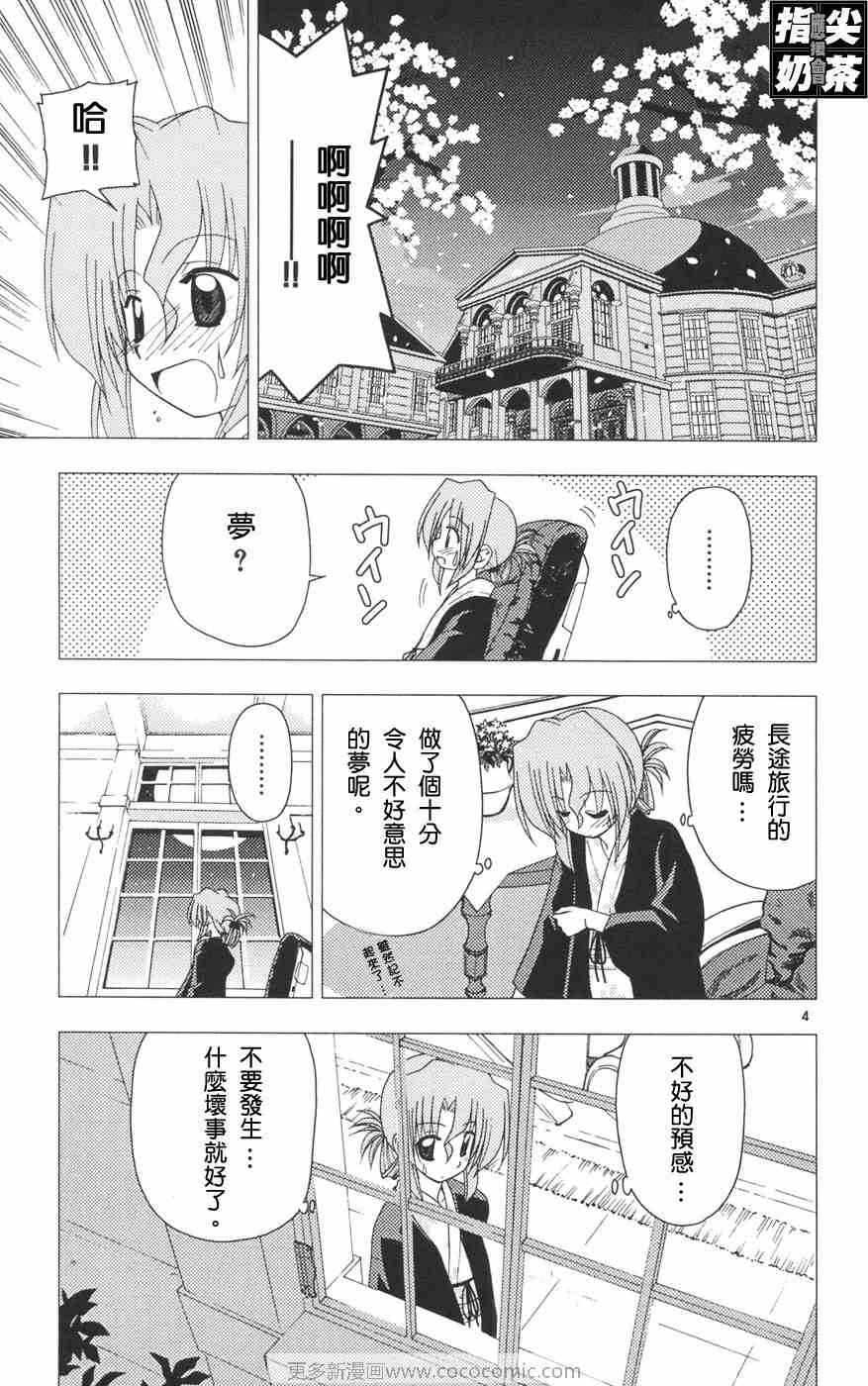 《旋风管家》漫画最新章节第12卷免费下拉式在线观看章节第【44】张图片