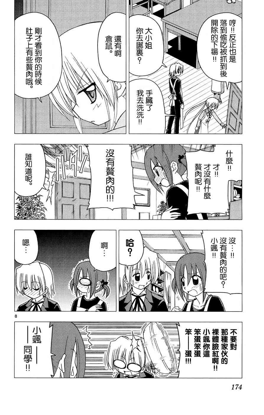 《旋风管家》漫画最新章节第13卷免费下拉式在线观看章节第【172】张图片