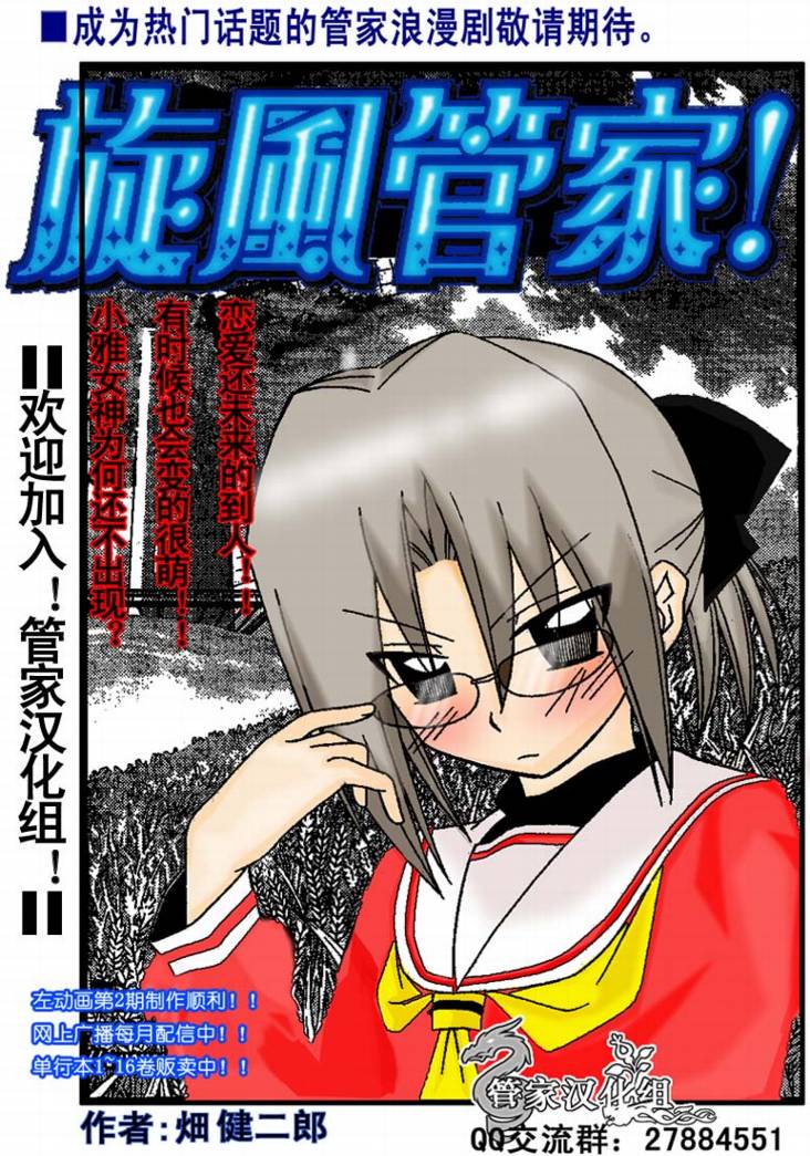 《旋风管家》漫画最新章节第192话免费下拉式在线观看章节第【1】张图片