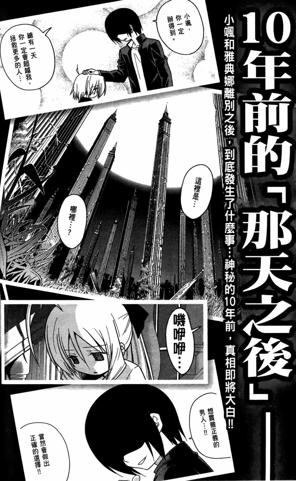 《旋风管家》漫画最新章节第24卷免费下拉式在线观看章节第【187】张图片