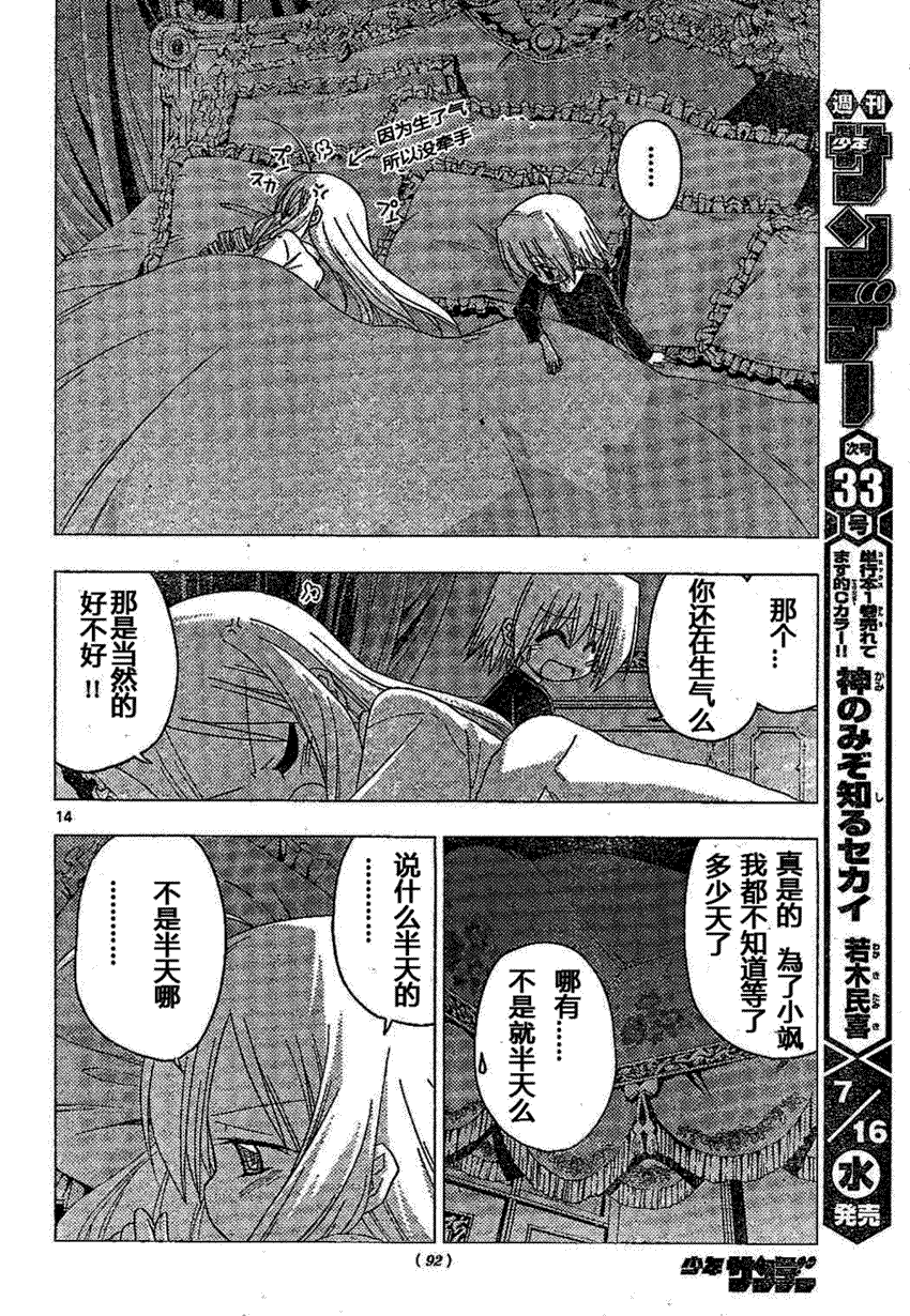 《旋风管家》漫画最新章节第183话免费下拉式在线观看章节第【14】张图片