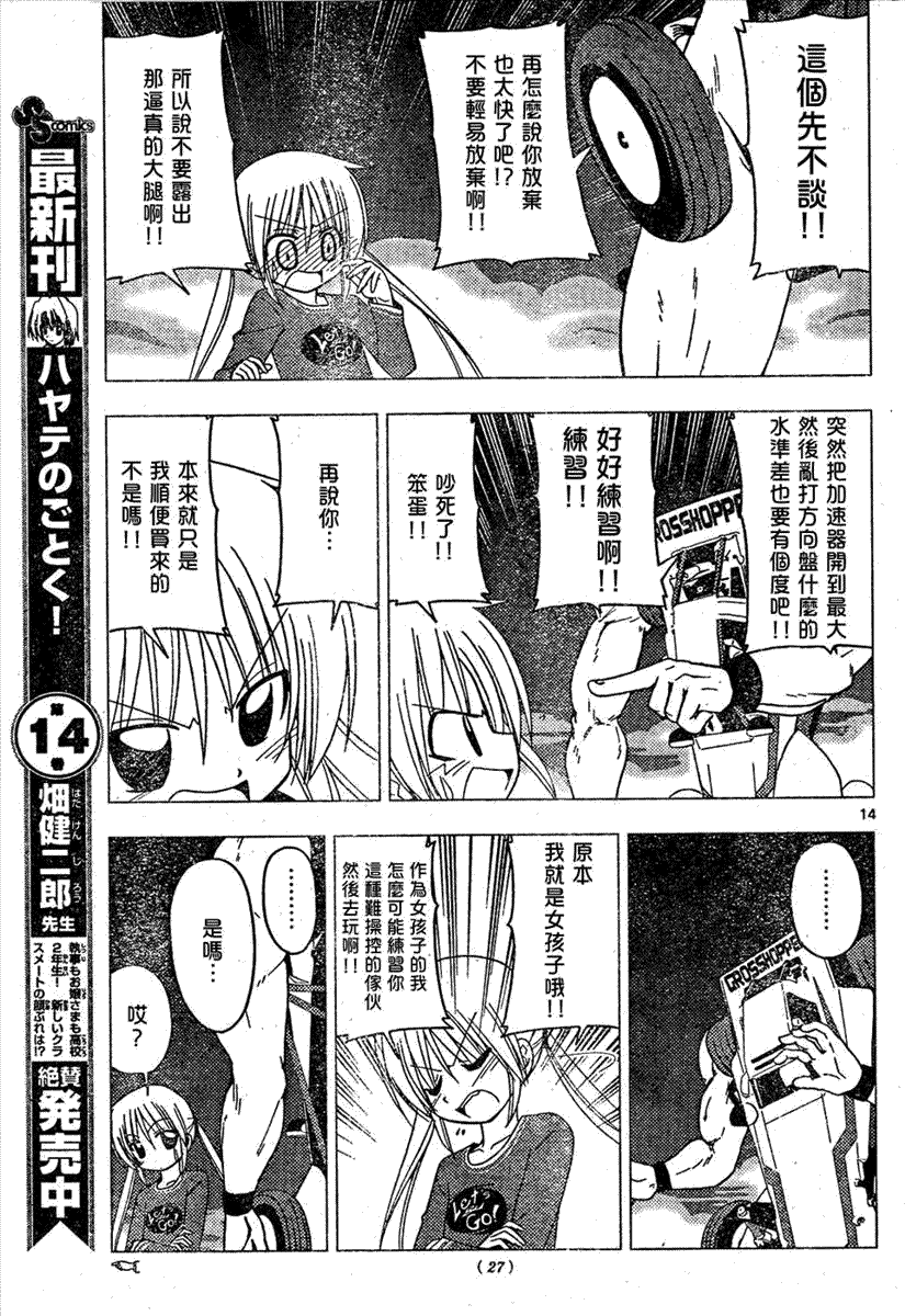 《旋风管家》漫画最新章节第161话免费下拉式在线观看章节第【14】张图片