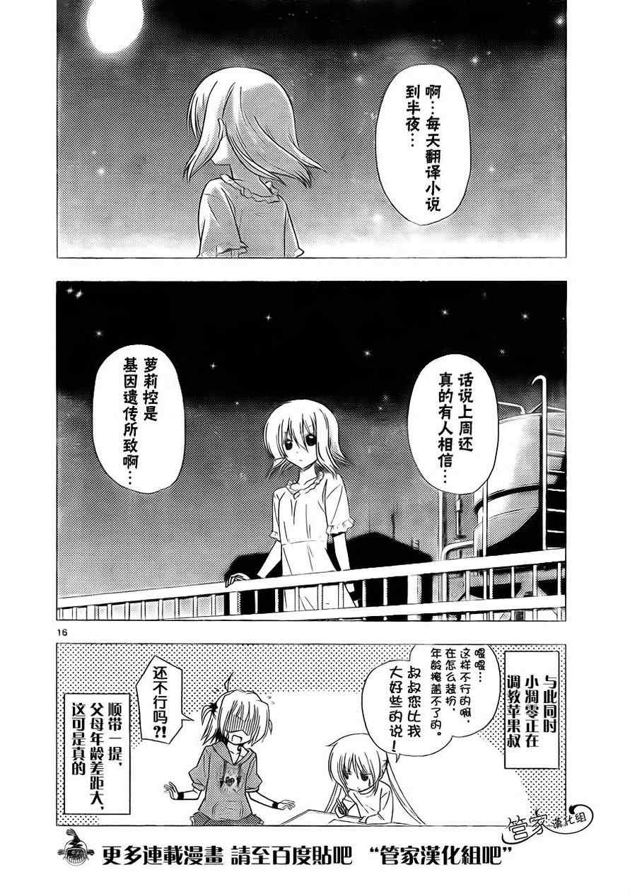 《旋风管家》漫画最新章节第310话免费下拉式在线观看章节第【17】张图片