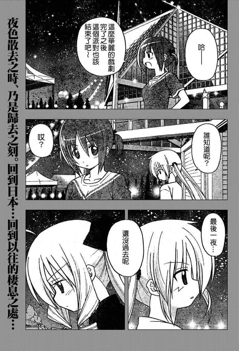 《旋风管家》漫画最新章节第264话免费下拉式在线观看章节第【1】张图片