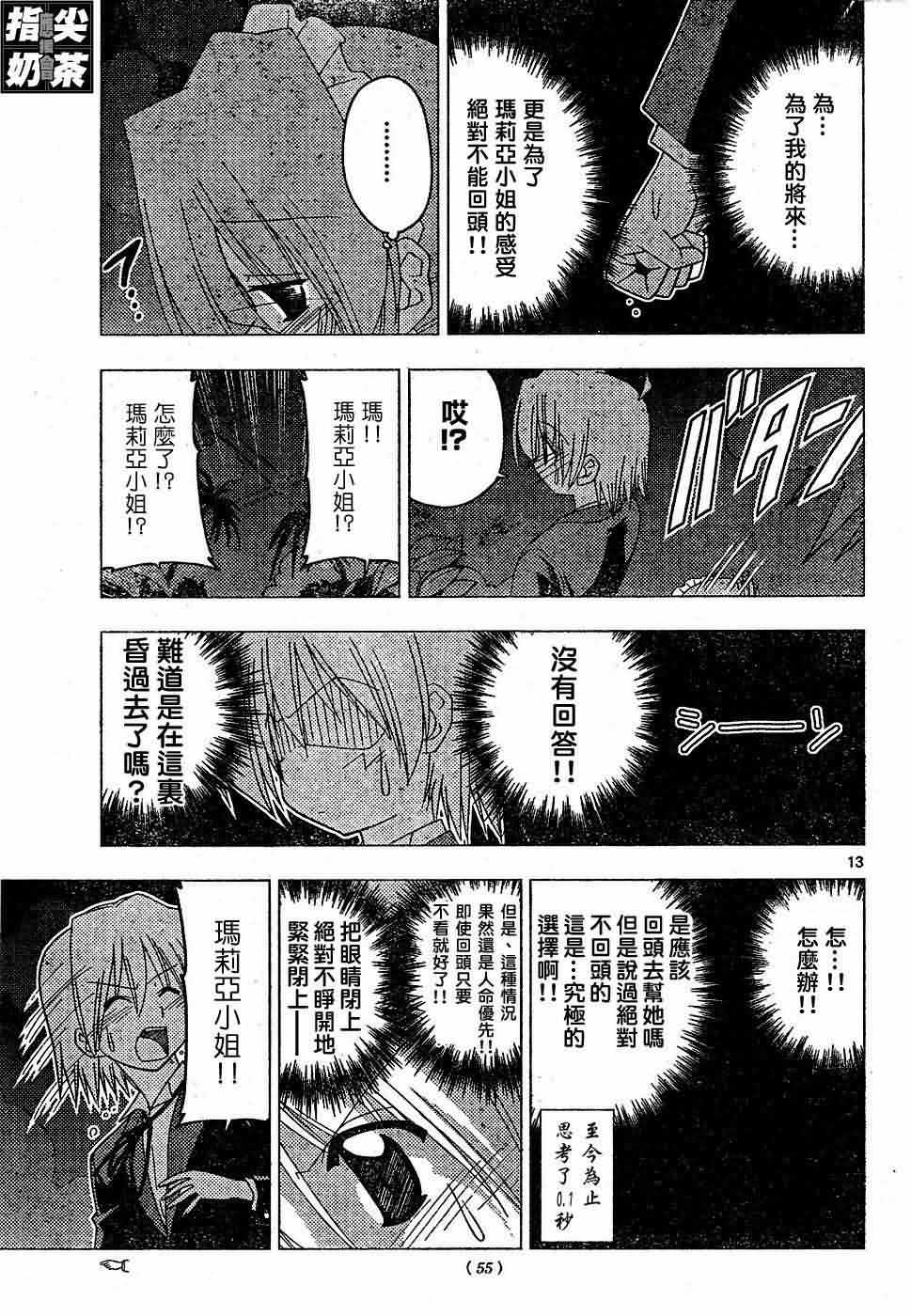 《旋风管家》漫画最新章节第154话免费下拉式在线观看章节第【14】张图片