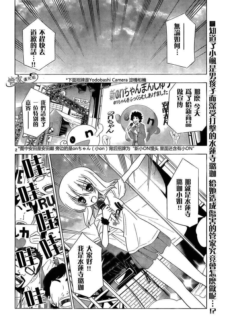 《旋风管家》漫画最新章节第327话 GOODBYE HAPPINESS免费下拉式在线观看章节第【2】张图片