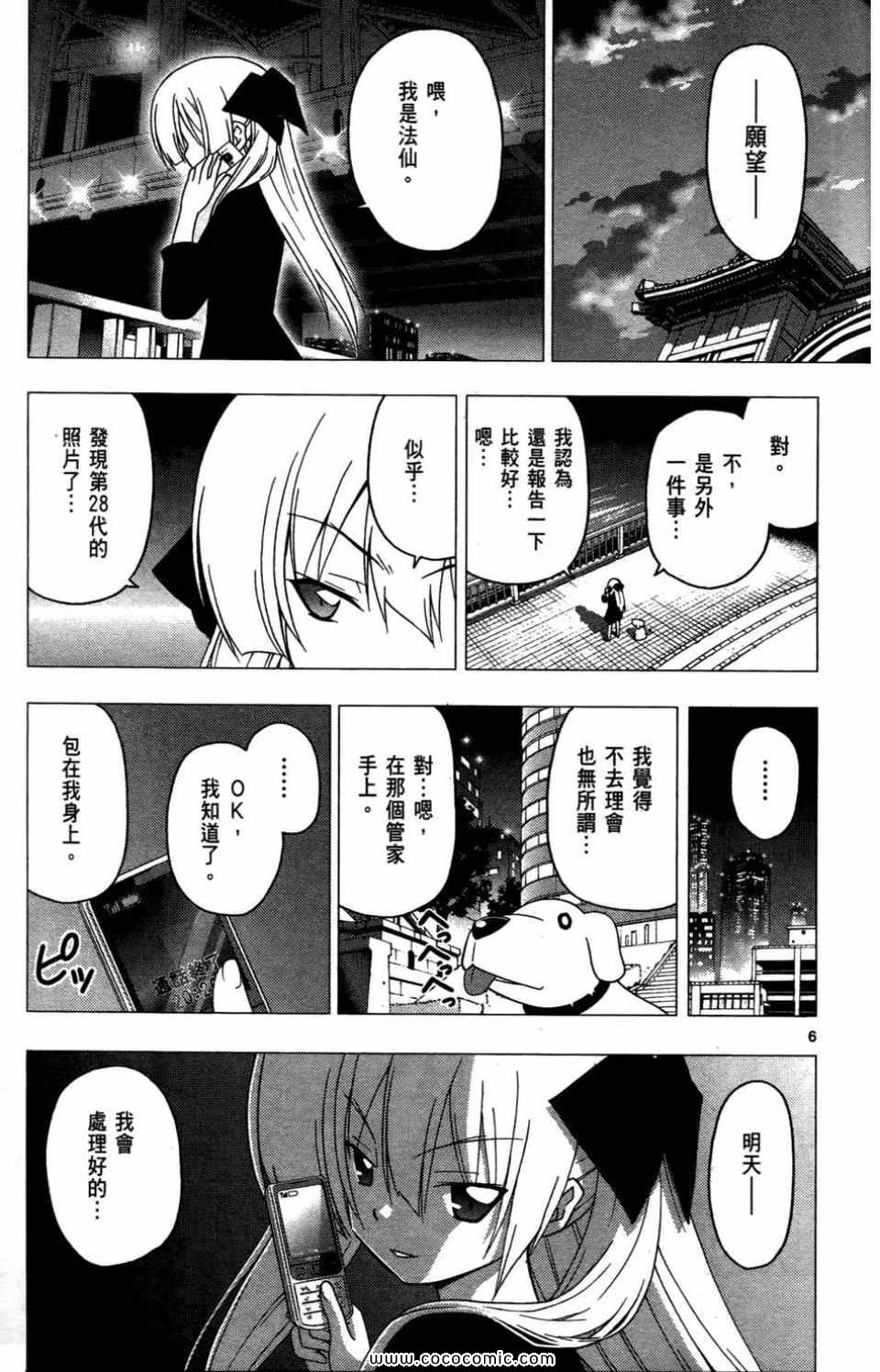 《旋风管家》漫画最新章节第27卷免费下拉式在线观看章节第【140】张图片